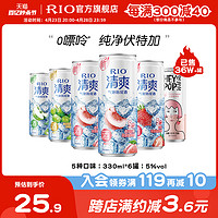 RIO 锐澳 清爽气泡酒气泡水 330m*6罐