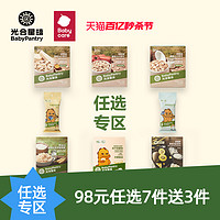 BabyPantry 光合星球 [98到手10件]babycare光合星球宝宝儿童零食任选无添加送婴儿辅食