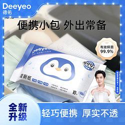 Deeyeo 德佑 湿厕纸随身装可直接冲马桶独立小包便携式清洁卫生湿纸巾