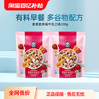 QUAKER 桂格 麦果脆草莓牛乳口味330g*2冲饮水果麦片速食营养早餐冷冲