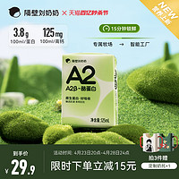 隔壁刘奶奶 A2Mini奶125ml*9盒3.8蛋白儿童纯牛奶早餐牛奶整箱