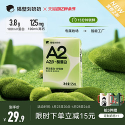 隔壁刘奶奶 A2Mini奶125ml*9盒3.8蛋白儿童纯牛奶早餐牛奶整箱