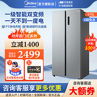 Midea 美的 BCD-470WKPZM(E) 风冷对开门冰箱 470L 银色