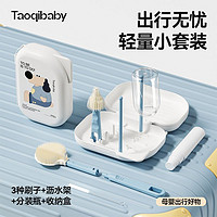 taoqibaby 淘气宝贝 婴儿硅胶便携奶瓶刷套装宝宝清洗刷清洁刷旅行装沥水架