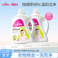 Carefor 爱护 婴儿除螨洗衣液新生儿宝宝专用儿童大人通用家用洗衣剂3kg*2