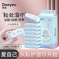 Deeyeo 德佑 湿巾便携超迷你小包6片装外出私处清洁厕所湿纸巾女性专用