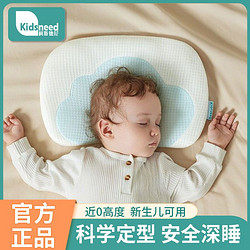 KIDSNEED 柯斯德尼 嬰兒定型枕頭0到6個月1歲云片透氣新生兒安撫寶寶枕兒童矯正頭型