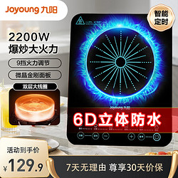Joyoung 九陽 電磁爐 2200W大功率 家用觸控按鍵 耐用面板 九檔火力 纖薄