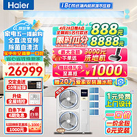 海尔（Haier）中央空调一拖四风管机大6匹小多联一级能效全直流变频嵌入式智尊+版RFC160MXSA2VA(G)