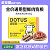 DOTUS 多特思 鲜肉粮软湿狗粮罐头挑食拌饭泰迪成犬幼犬老年狗狗湿粮1斤