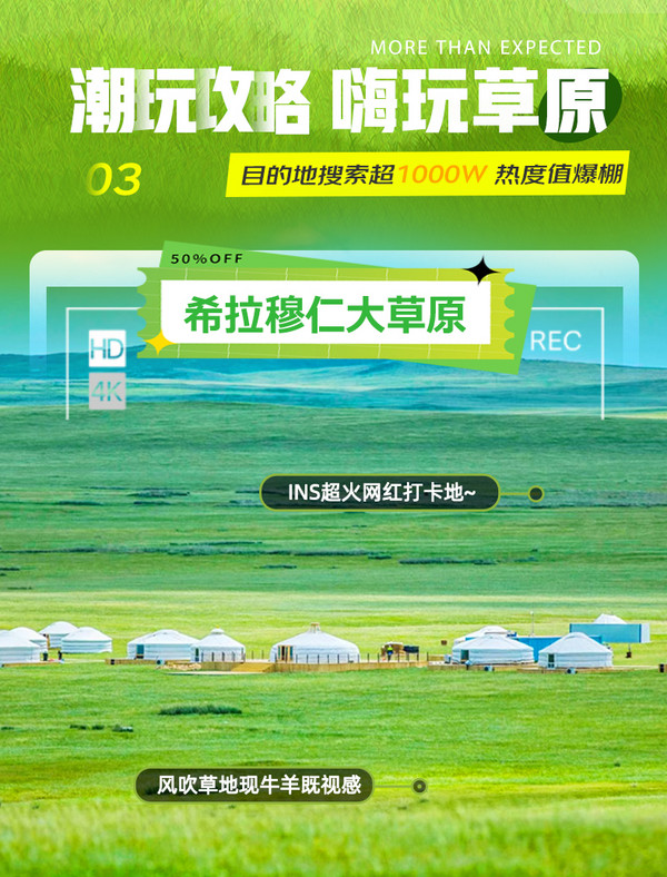 机票跳水,草长莺飞!是去大草原的好时候!内蒙古草原沙漠5天4晚半自助游