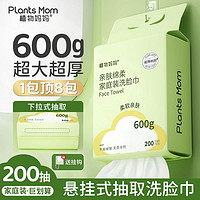 百亿补贴：Plants Mom 植物妈妈 洗脸巾抽取式一次性棉柔巾洁面洗面擦脸干湿两用擦脸巾