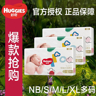 百亿补贴：HUGGIES 好奇 金装纸尿裤NB/S/M/L/XL超薄透气新生婴儿男女宝宝尿不湿