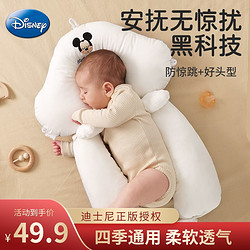 Disney 迪士尼 嬰兒定型枕頭糾正防偏頭型新生兒寶寶安撫0到6個月1歲摟睡覺神器