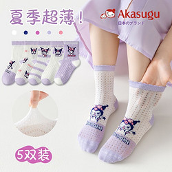Akasugu 新生 儿童袜子女夏季薄款a类网眼透气百搭库洛米卡通可爱中筒袜