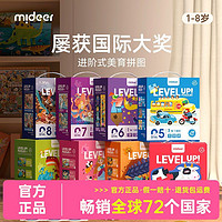 百亿补贴：mideer 弥鹿 儿童进阶拼图 2阶 7阶 8阶 可选（海外版）