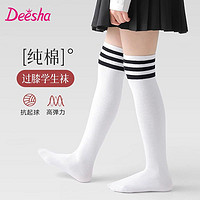 百亿补贴：Deesha 笛莎 长筒袜薄款女童袜子及膝袜高筒袜春秋款纯棉学生白色过膝袜