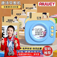 百亿补贴：AIUWEY 唐诗三百首古诗点读会说话有发声插卡片学习机书儿童早教益智玩具