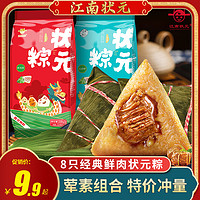 江南状元 粽子肉粽新鲜蛋黄肉粽100g*4