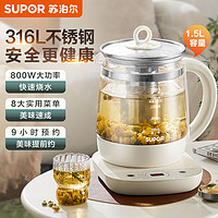 SUPOR 苏泊尔 养生壶316L不锈钢1.5L煮茶器保温花茶壶黑茶加厚家用电茶壶