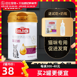 GOLDEN 谷登 猫咪羊奶粉400g猫用奶粉幼猫成猫产后专用营养增肥补钙