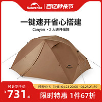Naturehike 挪客canyon 2人帐篷便携户外露营装备加厚速开防水抗风