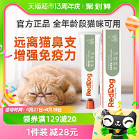 88VIP：RedDog 红狗 赖氨酸膏120g猫用营养膏缓解猫鼻支流眼泪喷嚏宠物保健