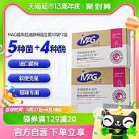 88VIP：MAG 猫咪布拉迪酵母益生菌2g