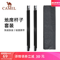 CAMEL 骆驼 户外帐篷支架杆露营杆子玻璃纤维杆配件支撑杆架地布野餐装备