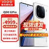 vivo iQOO 12 Pro 新品5G电竞旗舰手机 传奇版 16+1TB全网通 无赠品无分期无晒单