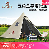 CAMEL 骆驼 户外精致露营五角金字塔帐篷防雨野餐野营涂银防晒印第安帐