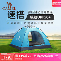 CAMEL 骆驼 户外速开帐篷便携式加厚全自动弹开野营野外野餐露营装备用品