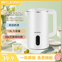 MELING 美菱 电恒温水壶烧水壶大容量双层保温304不锈钢开水壶家用新款