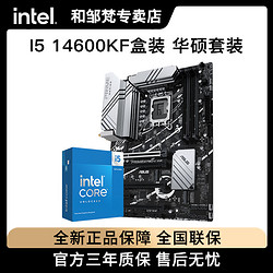 intel 英特爾 I5 14600KF盒裝搭華碩Z790-V WIFI CPU主板套裝套裝