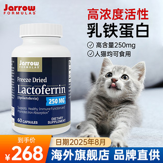 Jarrow FORMULAS 杰诺 美国杰诺jarrow乳铁蛋白猫成人大人猫咪狗通用免疫力免疫球蛋白