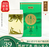 西湖牌 龙井茶 2024年新茶 100g 罐装 雨前三级