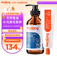 RedDog 红狗 鱼油223ml+营养膏120g  宠物狗狗猫咪幼犬营养膏微量元素维生素鱼油卵磷脂美毛 犬猫通用