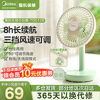 Midea 美的 便携式USB台式电风扇