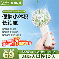 Midea 美的 手持USB充电风扇