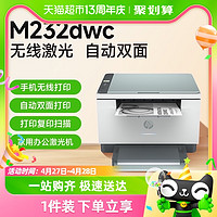 HP 惠普 M232dwc无线黑白激光自动双面打印机复印扫描一体办公专用