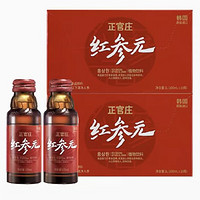 正官庄 韩国原装进口正官庄高丽参元红参元饮品100ml*10瓶人参过年送礼