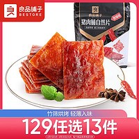 BESTORE 良品铺子 靖江风味系列 猪肉脯自然片 香辣味 100g