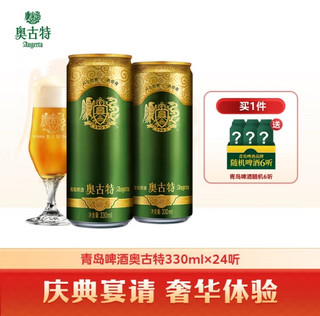 Augerta 奥古特 青岛奥古特 330mL*24罐+青岛啤酒500ml*6罐（含赠）