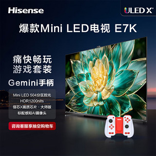 Hisense 海信 电视75E7K+运动加加Gemini分体手柄三合一体感交互手柄套装 75英寸 液晶智能平板电视机