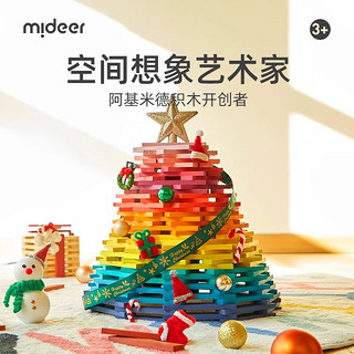 mideer 弥鹿 MD1114 阿基米德自由创客积木 暖色+冷色+原木色 600颗粒