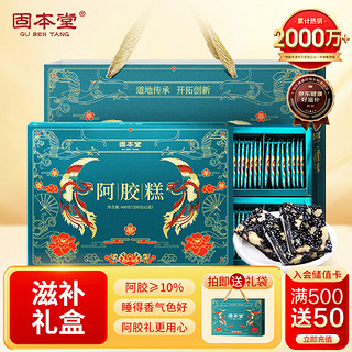 固本堂 阿胶糕礼盒400g(80块)