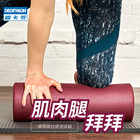 DECATHLON 迪卡侬 迷你泡沫轴