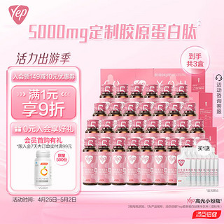 汤臣倍健 Yep 胶原蛋白肽果味饮料 荔枝味 30ml*10瓶*3盒