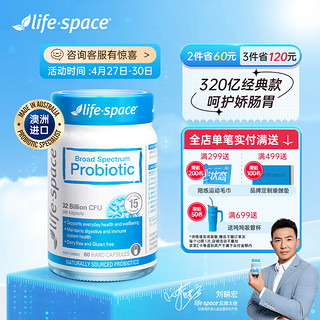 life space 成人广谱益生菌 60粒