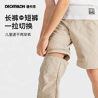 DECATHLON 迪卡侬 儿童户外两截裤 + 短袖T恤 + 运动袜